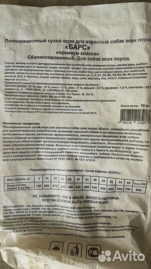 Сухой Корм для Собак Барс Для Всех Пород