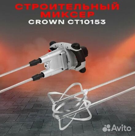 Миксер CT10153 Crown