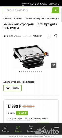 Электрогриль Tefal Optigrill+ GC712D34
