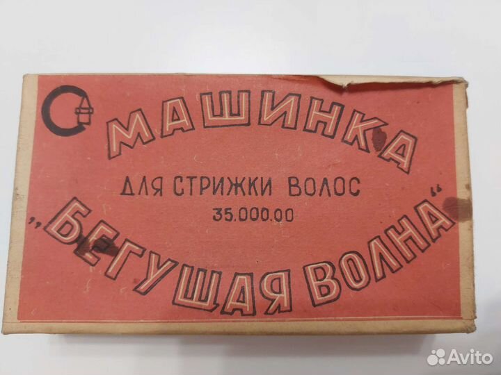 Машинка для стрижки волос СССР
