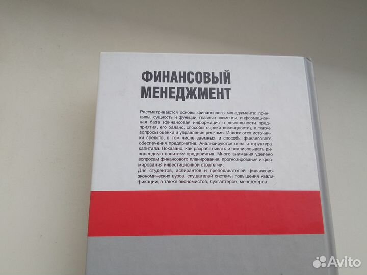 Финансовый менеджмент