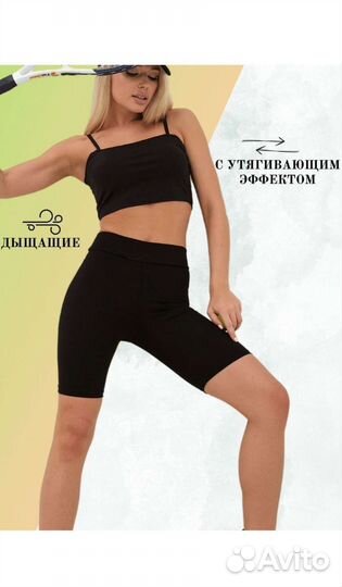 Велосипедки шорты женские