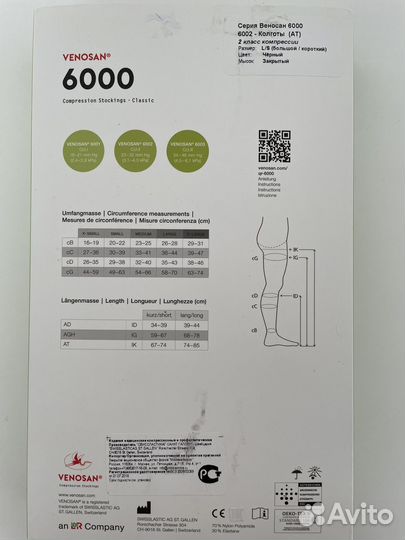 Компрессионные колготки 2 класс