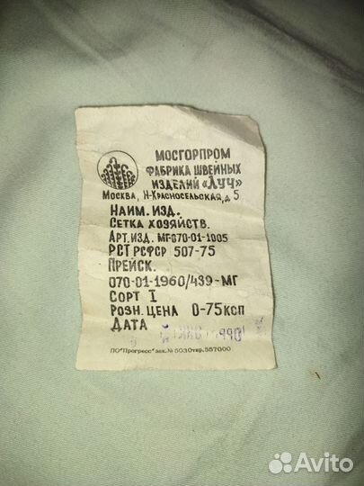 Сумка авоська СССР