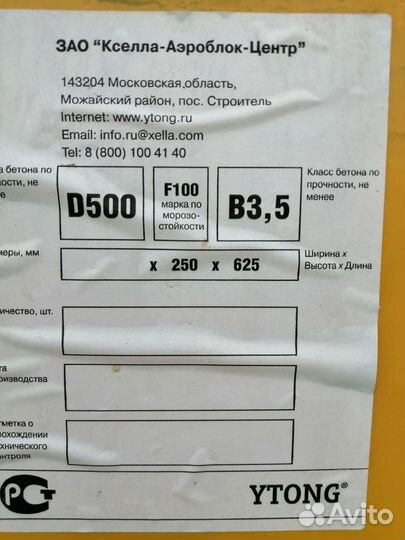 Блок газосиликатный