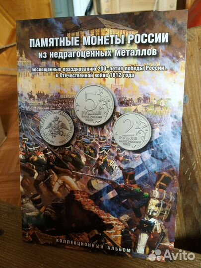 Альбом с памятными монетами