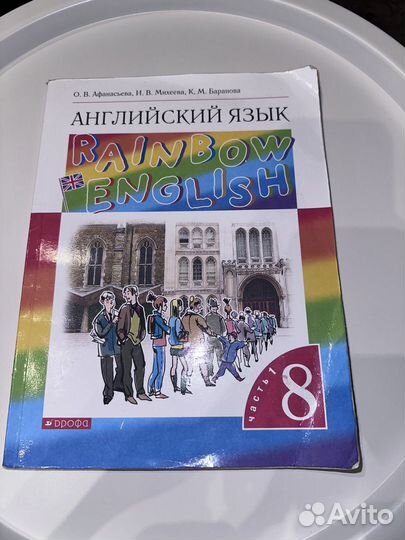 Учебник по английскому языку 8 класс