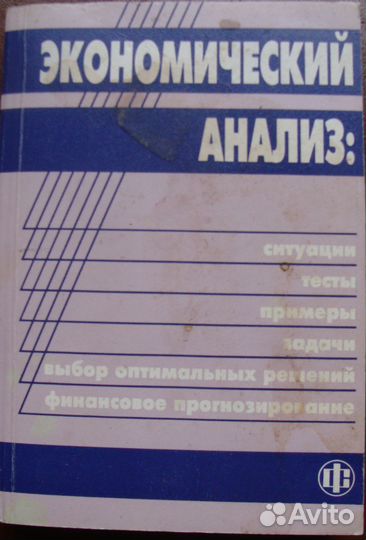 Учебное пособие: экономический анализ