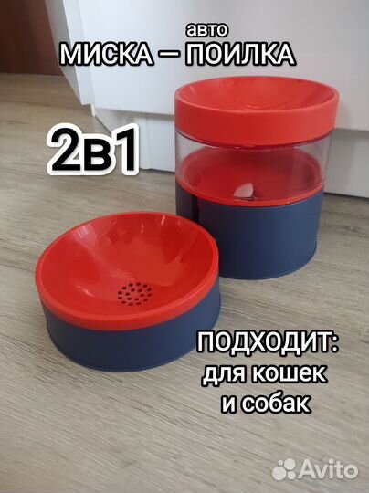 Автоматическая поилка / миска с автопоилкой