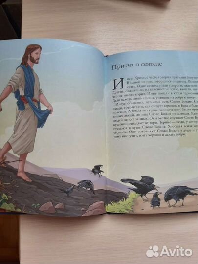 Библия для детей