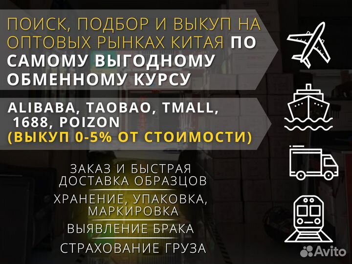 Посредник в Китае / Доставка из Китая /1688,poizon