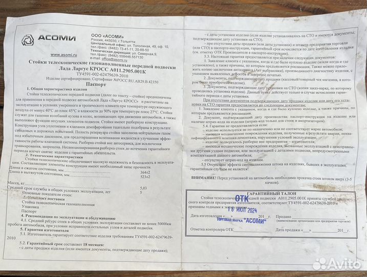 Стойки передние лада ларгус кросс