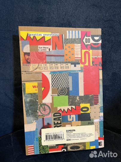 Книга уничтожь меня