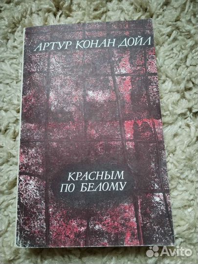 Художественная книга Красным по белому