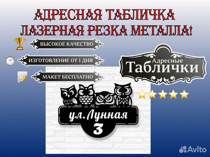 Адресные таблички на дом