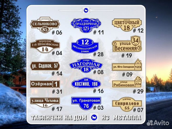 Адресные таблички из металла