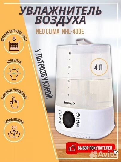 Увлажнитель воздуха Neoclima NHL-400E Новый