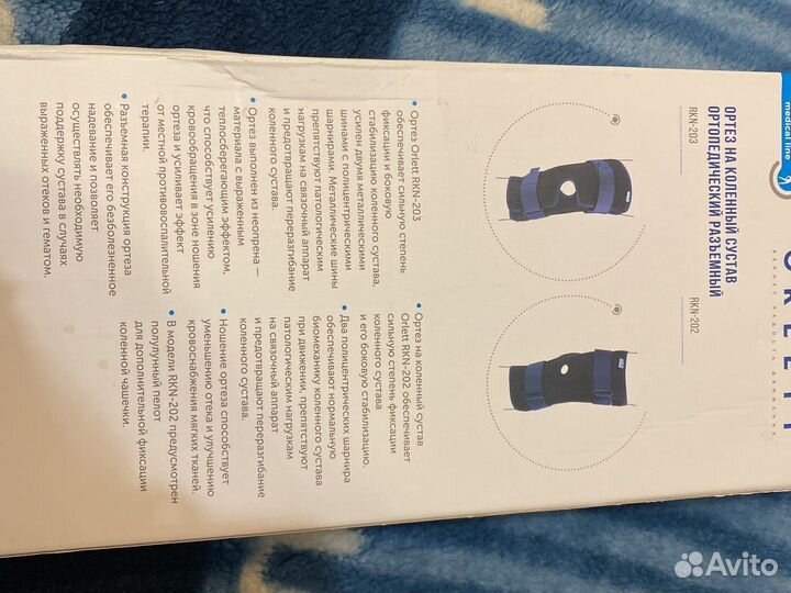 Ортез на коленный сустав orlett