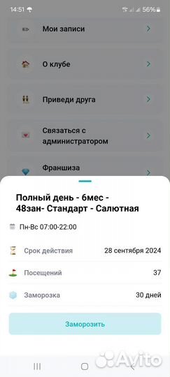 Стретчинг абонемент