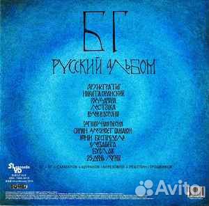 Бг* – Русский Альбом Лейбл:SoLyd Records – SLR LP