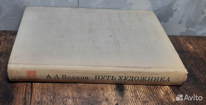 М. Горький до Октября Анатолий Волков 1969 год