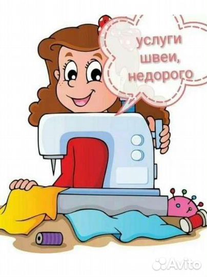 Ремонт одежды, раскрой на ткани