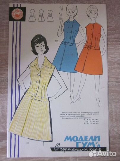 Буклеты - модели гума (50-60гг.) с выкройками