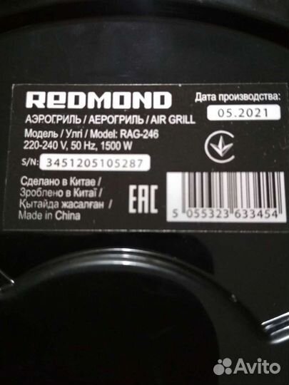Аэрогриль redmond