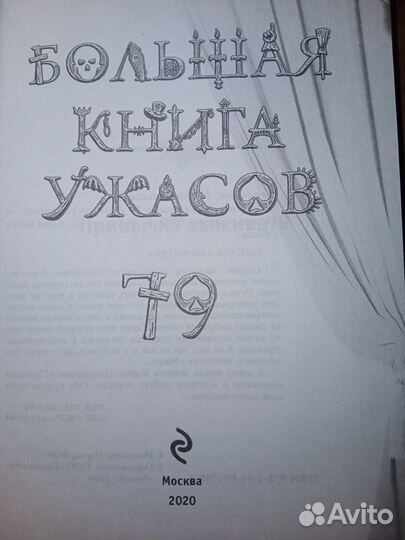 Книга ужасов, твёрдый переплет