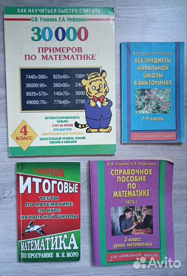 Пособия по математике для 1-4 классов