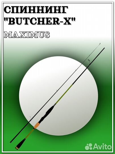 Удилище спин. Maximus butcher-X 21ML 2,1m 5-21g