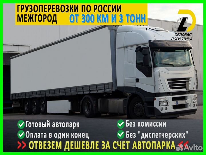 Грузоперевозки от 300 км