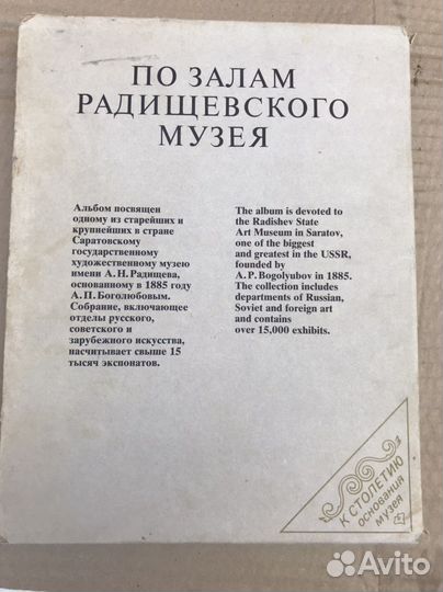 Книга: По залам радищевского музея