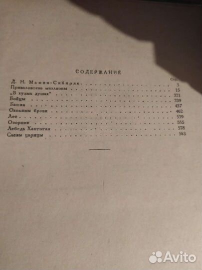 Мамин-Сибиряк Избранные произведения, 1947 год