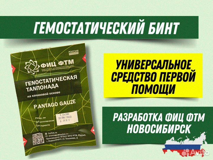 Гемостатик Гемостатический бинт