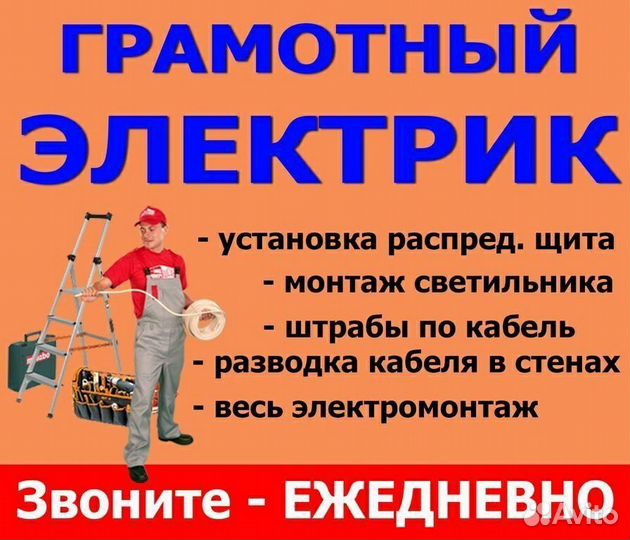 Услуги электрика электромонтаж