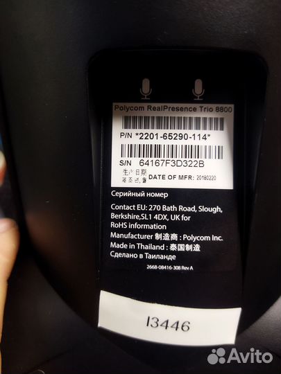 Polycom trio 8800