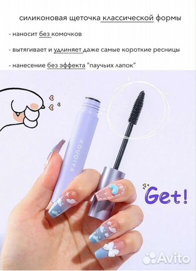 Тушь для ресниц