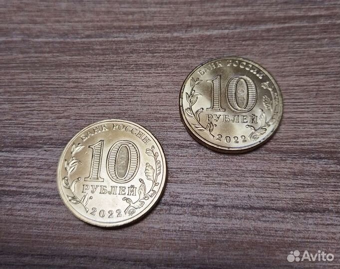 Десятирублевые монеты 2022 г. Человек труда