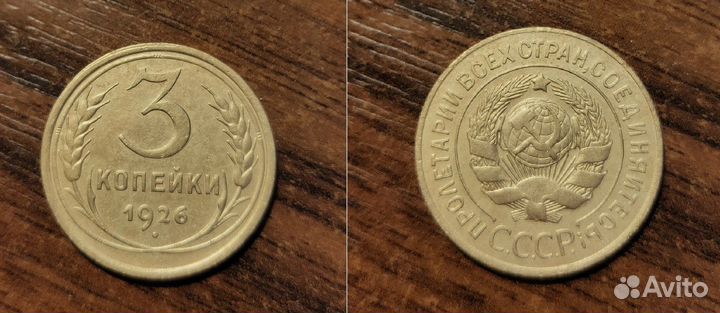 Монеты раннего СССР