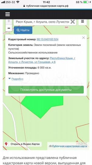 Участок 1,2 га (ИЖС)