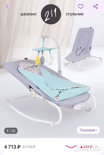 Шезлонг для новорожденных Nuovita