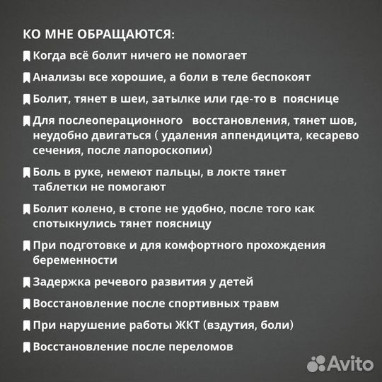 Остеопракт / Миофасциальный массаж