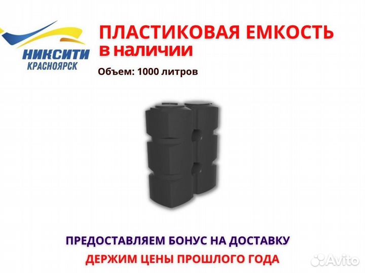 Ёмкость для питьевой воды