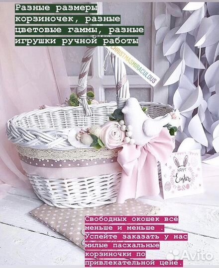 Корзинка пасхальная
