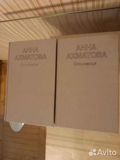 Анна Ахматова,двухтомник