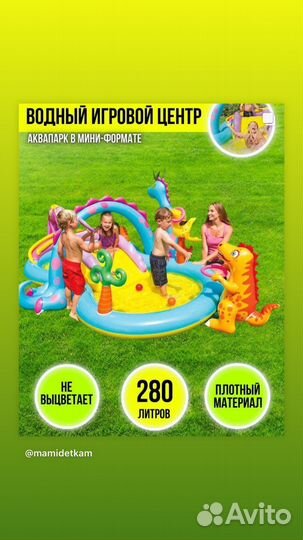 Бассейн надувной центр Динозавр, Динолэнд с горкой