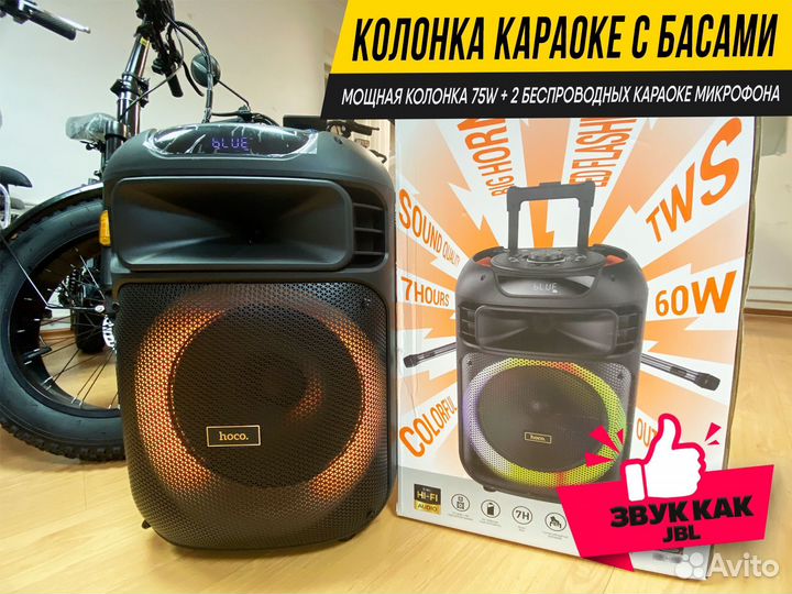 Мощная Беспроводная колонка Hoco 60W. Караоке+Басы