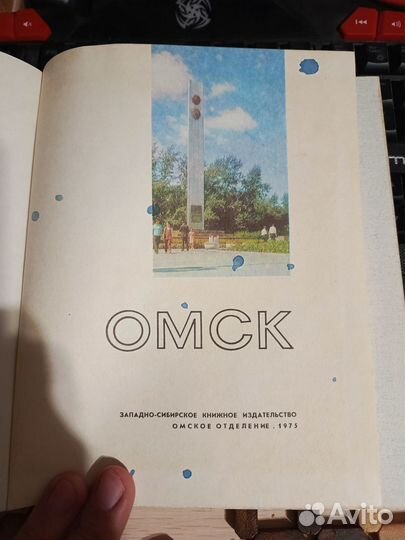 Омск 1975 книга