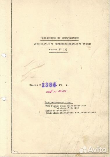 Техническая документация для станков